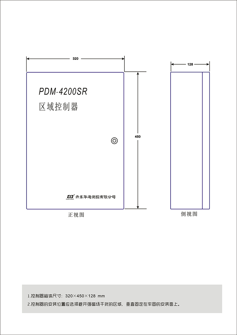 區(qū)域控制器箱體外形尺寸.jpg