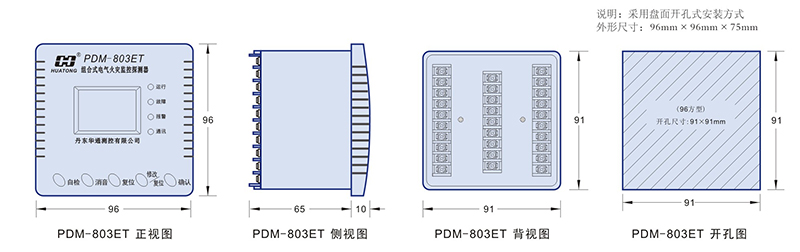 03 組合式電氣火災(zāi)監(jiān)控探測(cè)器 PDM-803ET 外形尺寸.jpg