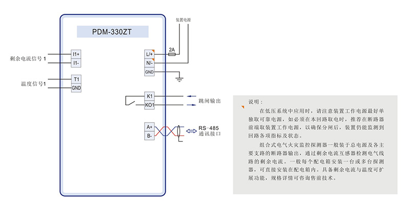 02 組合式電氣火災(zāi)監(jiān)控探測(cè)器 PDM-330ZT 典型接線.jpg