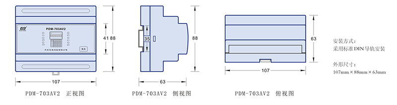 03 三相雙電源 六路單相電壓傳感器 PDM-703AV2 外形尺寸.jpg